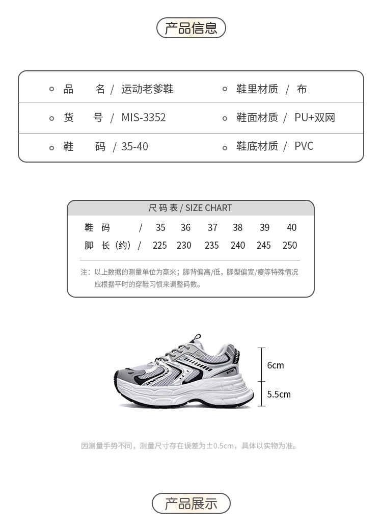 远益鞋行 2024秋季新款老爹鞋女网面百搭厚底运动鞋MIS-3352详情6