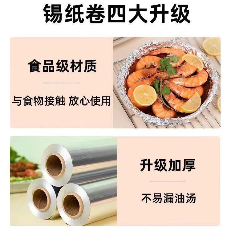 锡纸烤箱空气炸锅家用烤肉烧烤烘焙经济装烤盘纸商用铝箔锡箔纸详情7