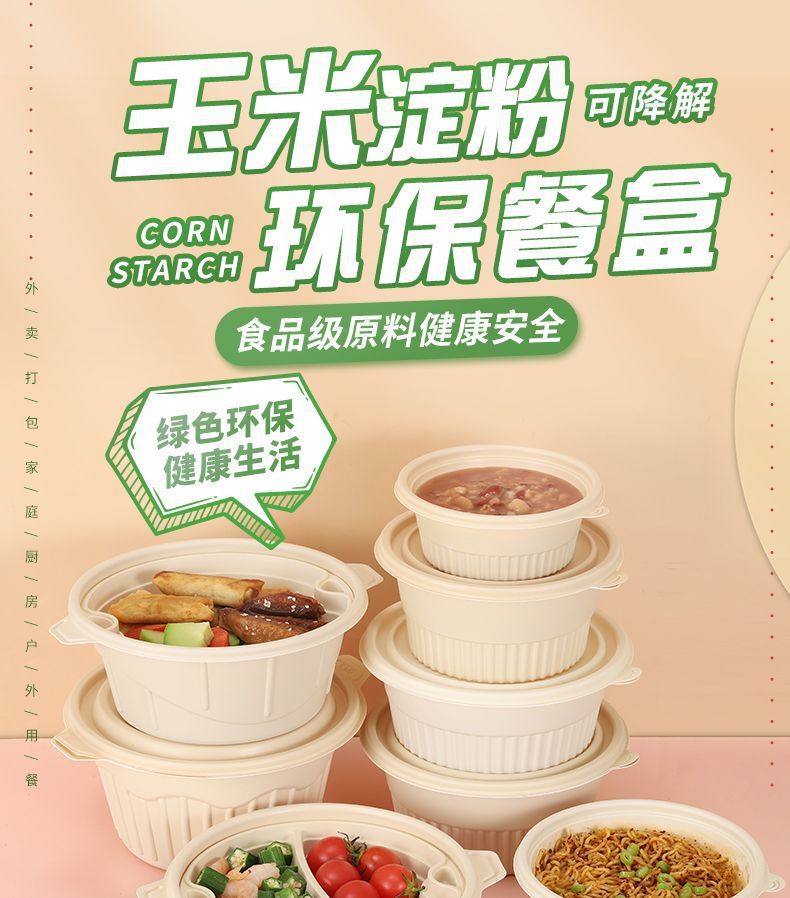 一次性玉米淀粉餐盒可降解外卖圆形打包盒食品级碗方形饭盒一件详情1