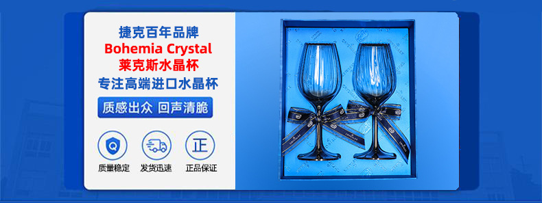 捷克进口水晶红酒杯礼盒葡萄酒杯套装高端酒具高脚杯礼品批发定制详情1