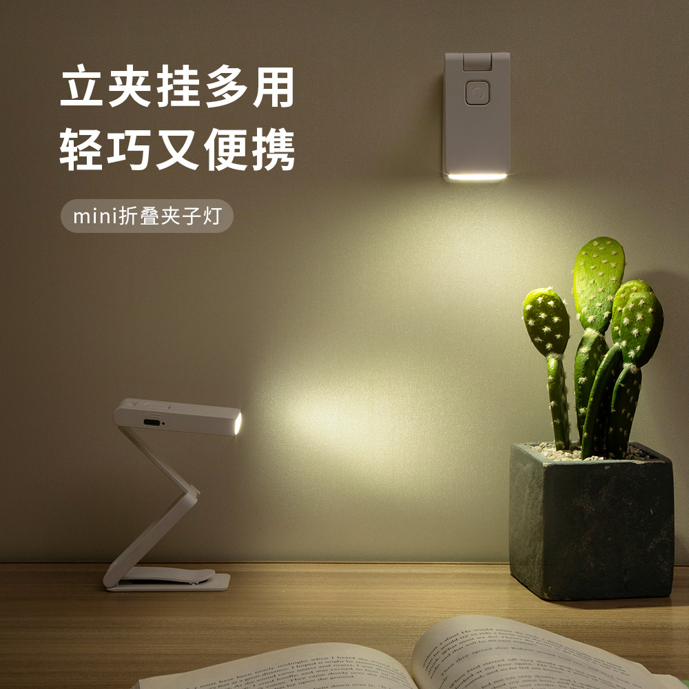 创意礼品5273款 Mini小台灯 折叠式看书夹子灯 无极调光三档色温 小夜灯 省电耐用阅读灯详情2