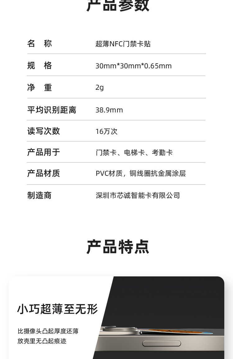 厂家超薄手机ic卡门禁卡贴片nfc芯片贴纸电梯卡cuid复制卡贴定 制详情2