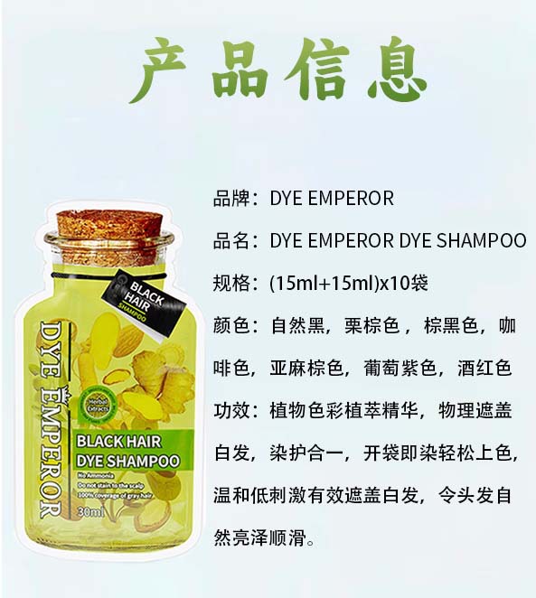 【外贸现货】泡泡染发剂植物家用袋包30ml*10 DYE EMPEROR不伤发盖白发植萃成分Hair Color健康染发详情2