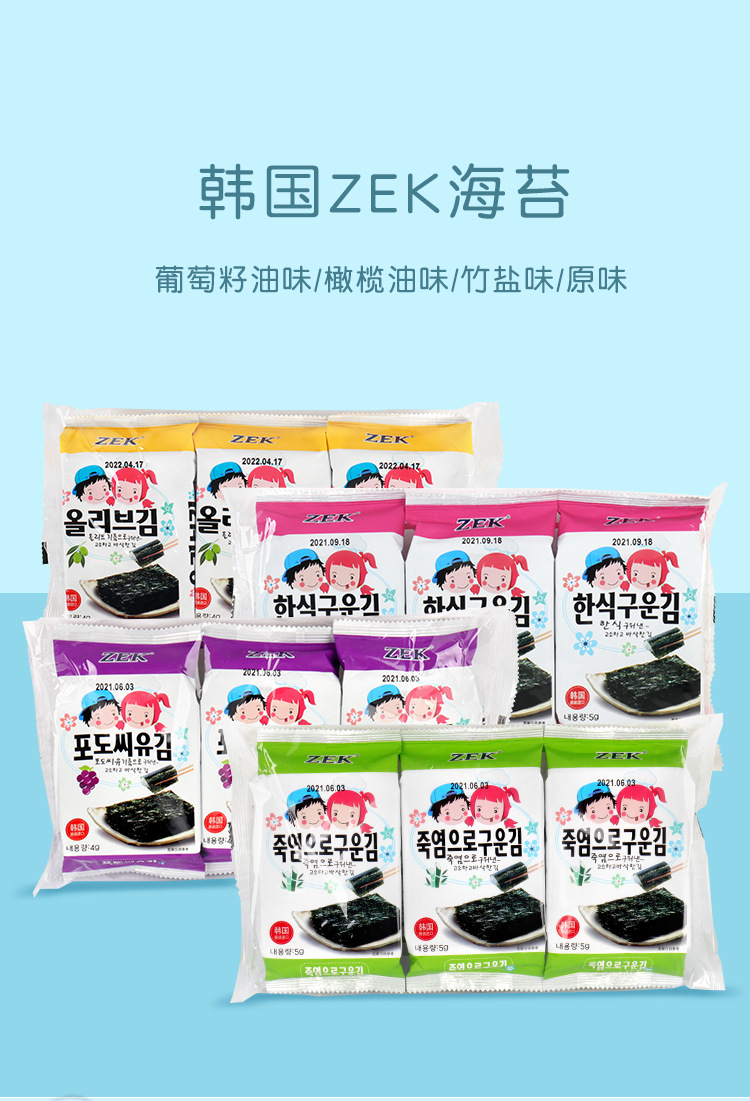 韩国ZEK烤海苔3连包橄榄油味葡萄籽油味零食即食调味海苔美味详情2