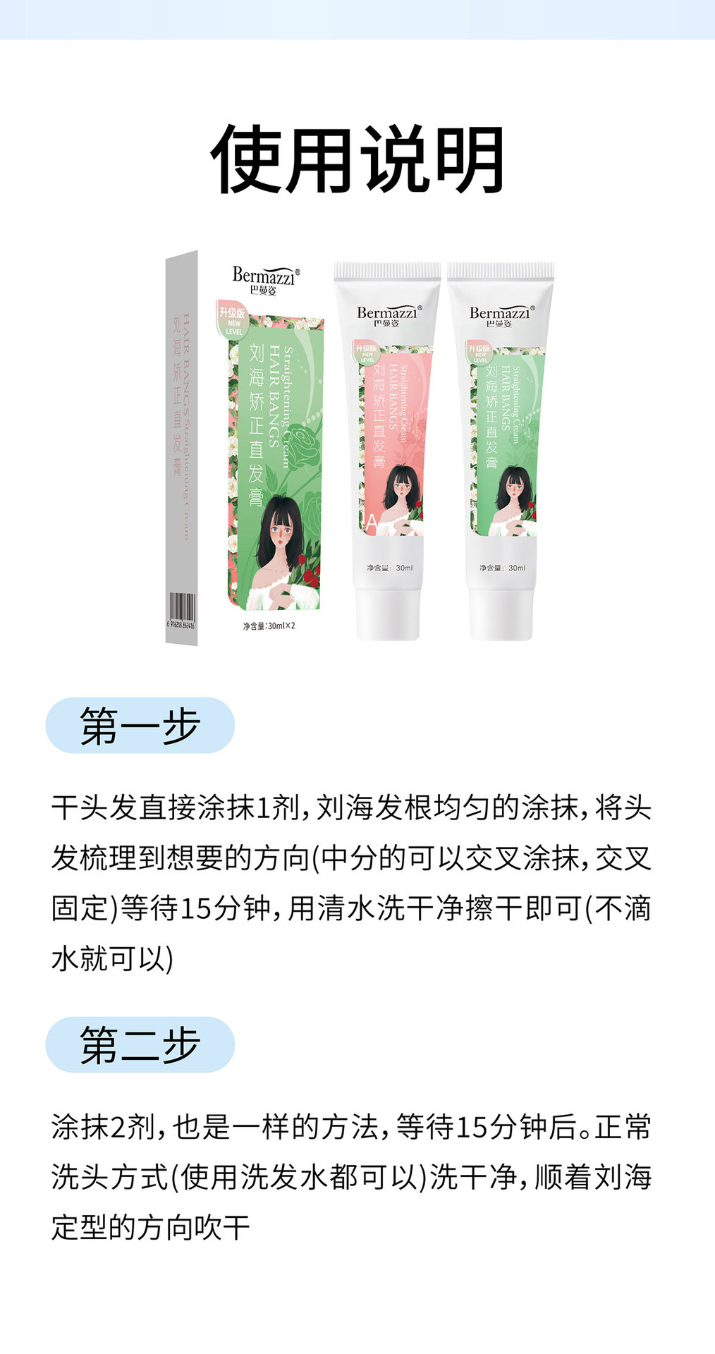 蛋白矫正刘海软化剂家用直发膏分叉自然卷软化定型刘海矫正软化剂详情8