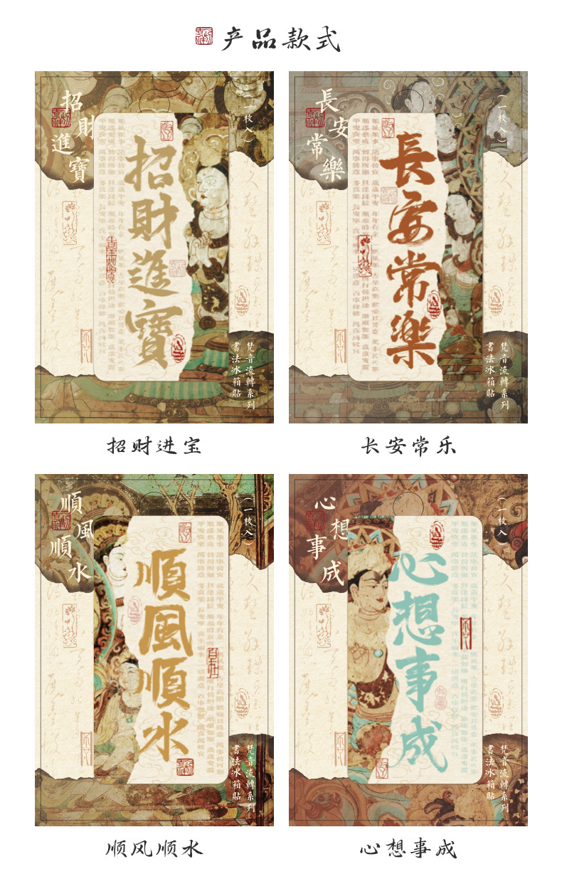 早沫国风亚克力冰箱贴 梵音流转系列 古风书法文字祝福磁吸冰箱贴详情16
