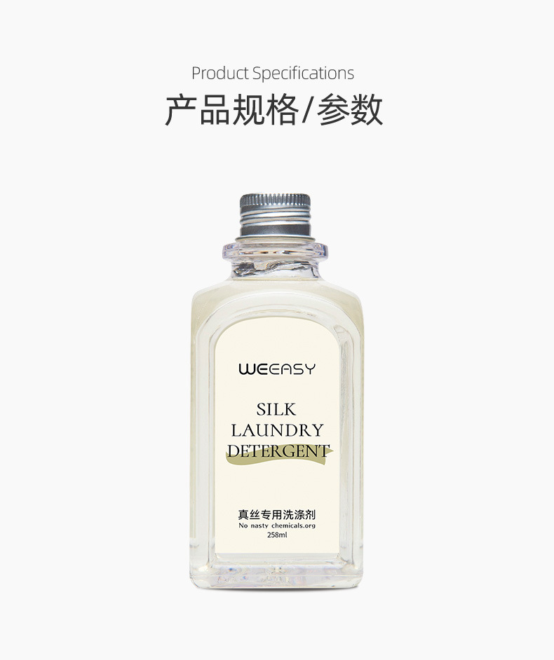 真丝洗衣液桑蚕丝专用养护香云纱洗涤剂柔软护色母婴衣服清洗剂详情9