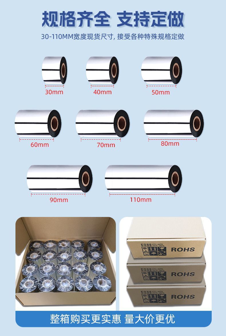 蜡基混合全树脂碳带卷110X300m 条码打印专用色带 碳带40 50 60 70 80 90 100兼容耐用清晰详情9