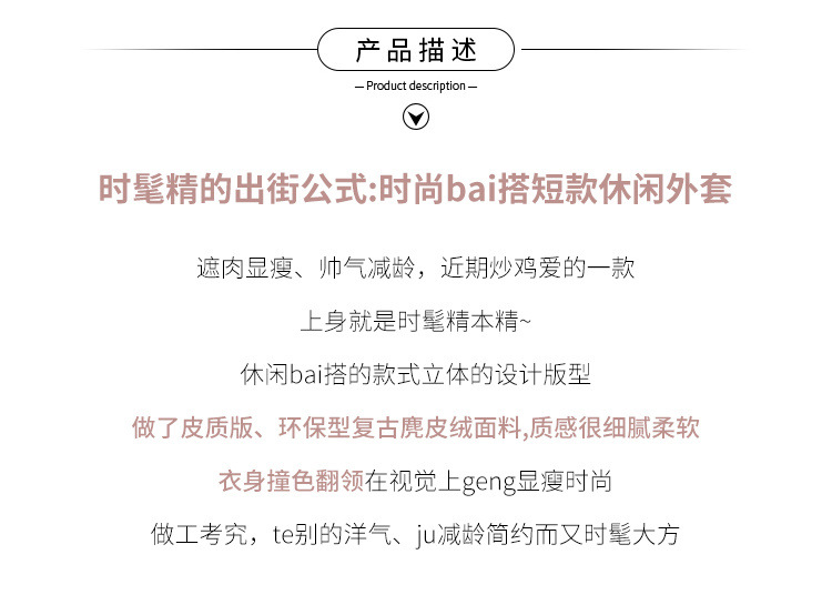 Z日系甜美翻领麂皮绒外套女学生韩版春季新款学院风宽松减龄夹克详情1