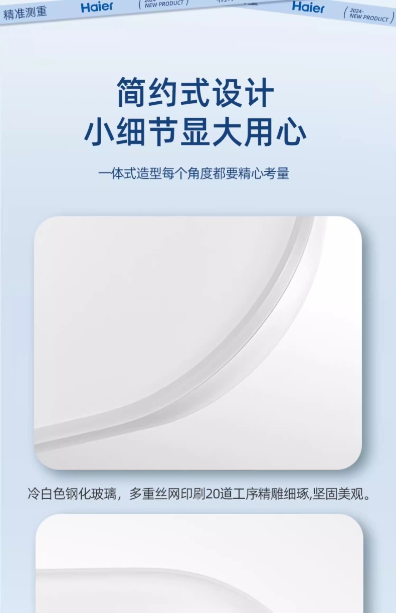 海尔电子秤家用精准充电电池款智能人体秤高精度的体重秤工厂直销详情33