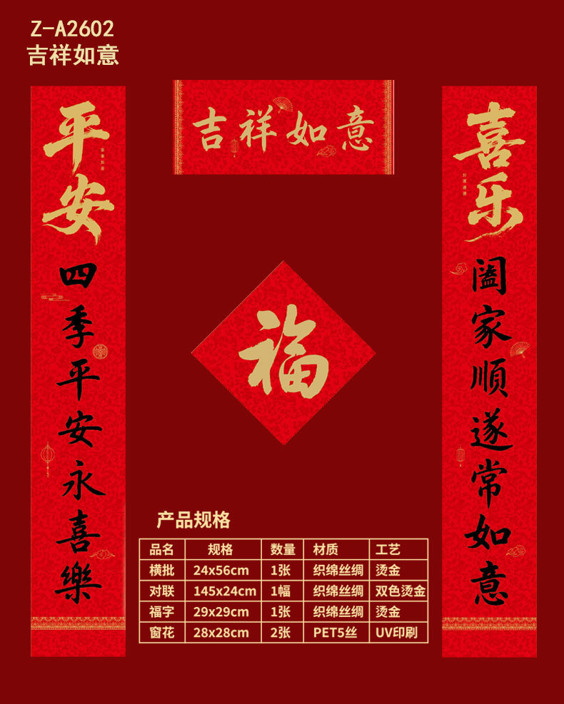 2026马年丝绸对联礼包春联福字礼袋红包窗花套装礼袋广告磁吸对联详情7