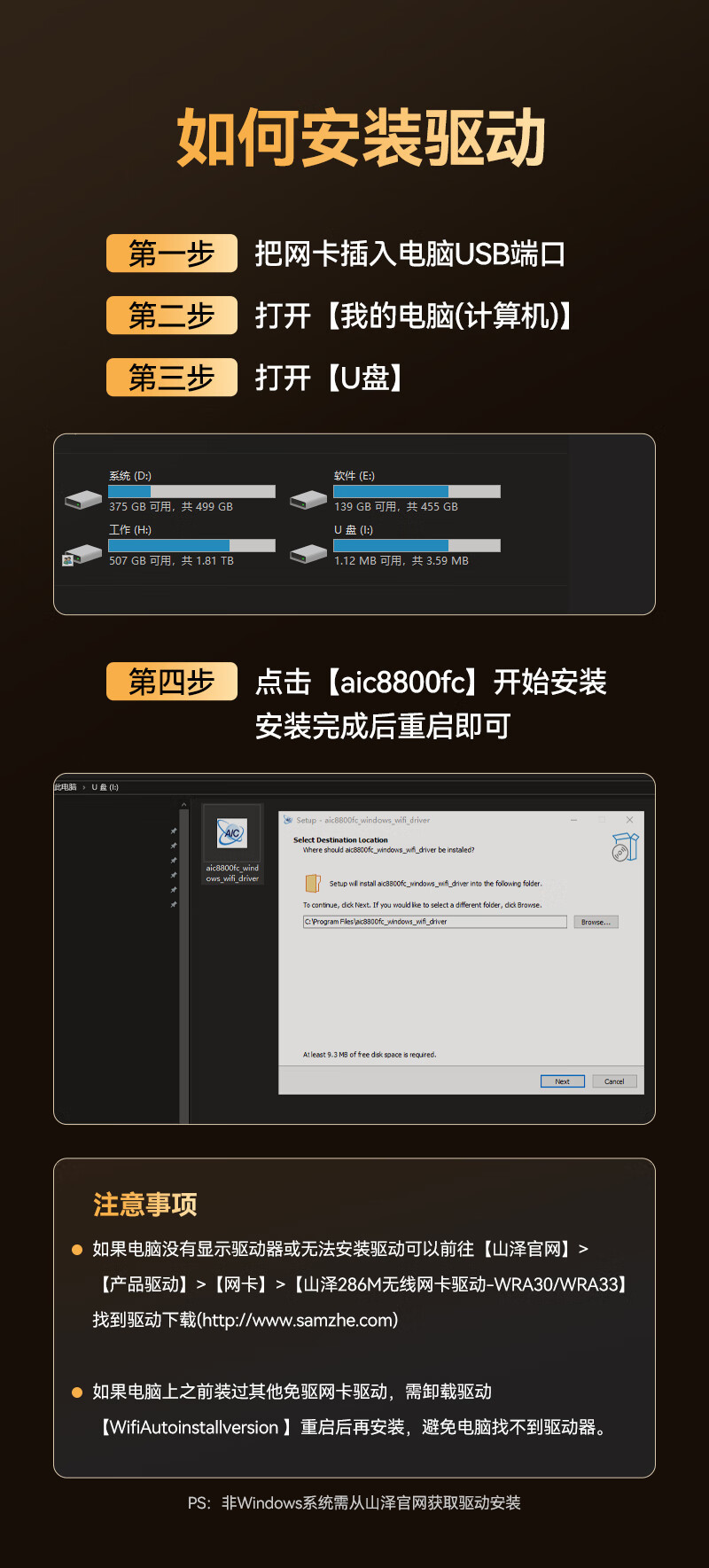 山泽USB无线网卡免驱台式电脑笔记本WiFi接收器300M600M 2.4G网卡详情21
