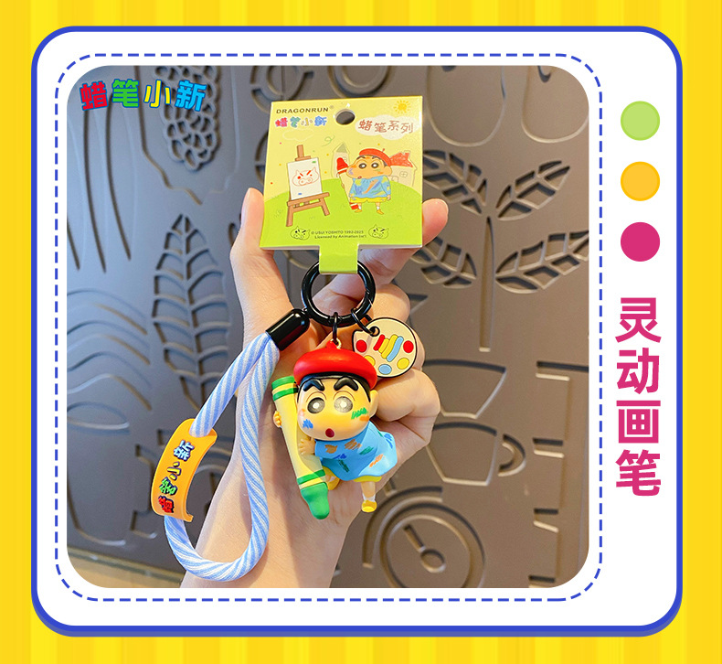 正版卡通蜡笔小新守护画笔系列钥匙扣可爱情侣公仔钥匙链书包挂件详情11