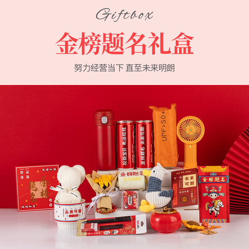 A gift for winning the college entrance examination, boosting morale for the high school entrance examination, a gift box for achieving success on the golden list, a ritualistic coming-of-age gift can pic 13