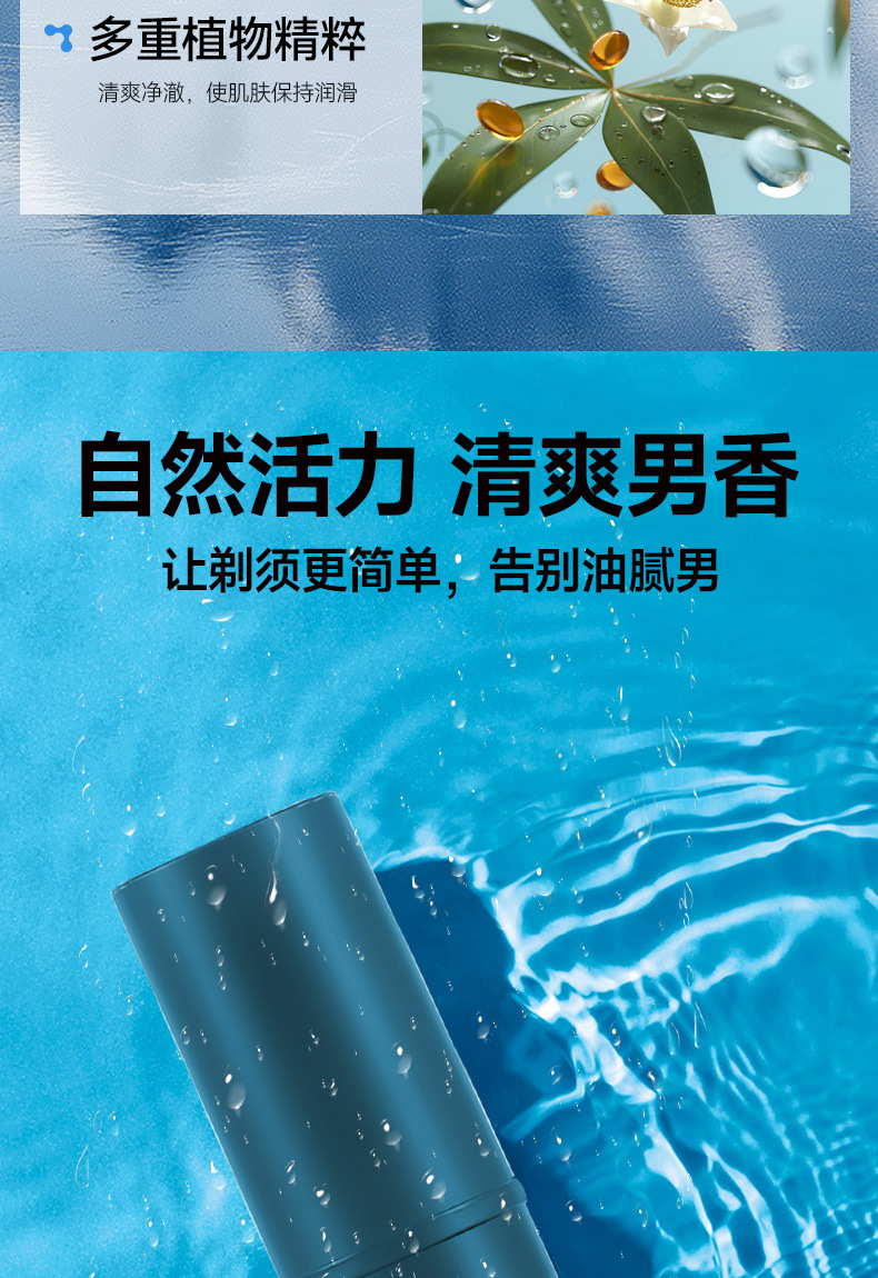 Nicor诺可雅男士剃须膏 保湿洁面泡沫软化胡须男士必备剃须棒详情9