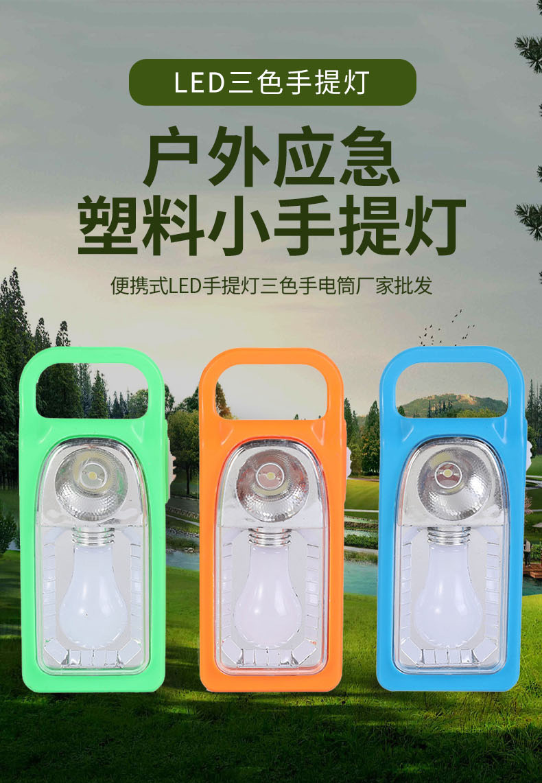 TY-X5塑料小手提灯家用户外野营应急照明灯厂家现货直供跨境热卖详情1