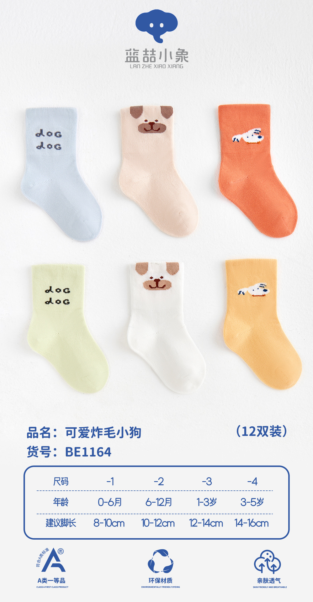 蓝喆小象儿童袜子春秋新品卡通纯棉宝宝袜子无线头男女童袜批发详情17