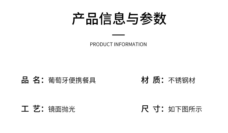 不锈钢餐具叉勺筷子三件套装葡萄牙学生餐具户外便携餐具印刷logo详情9