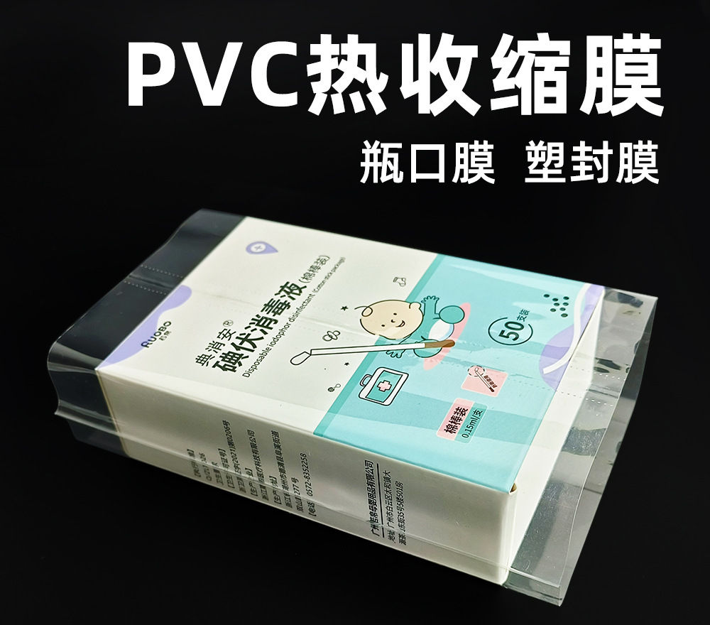 PVC热缩膜封口膜两头通收缩膜标签热缩袋批发小批量印刷图案LOGO详情2