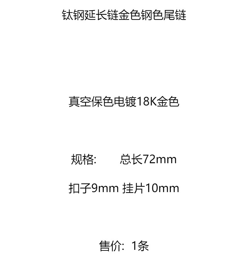 Color-preserving titanium steel extended chain, gold and white gold lobster clasp tail chain, handcrafted bracelet, necklace, extended chain accessory pic 5