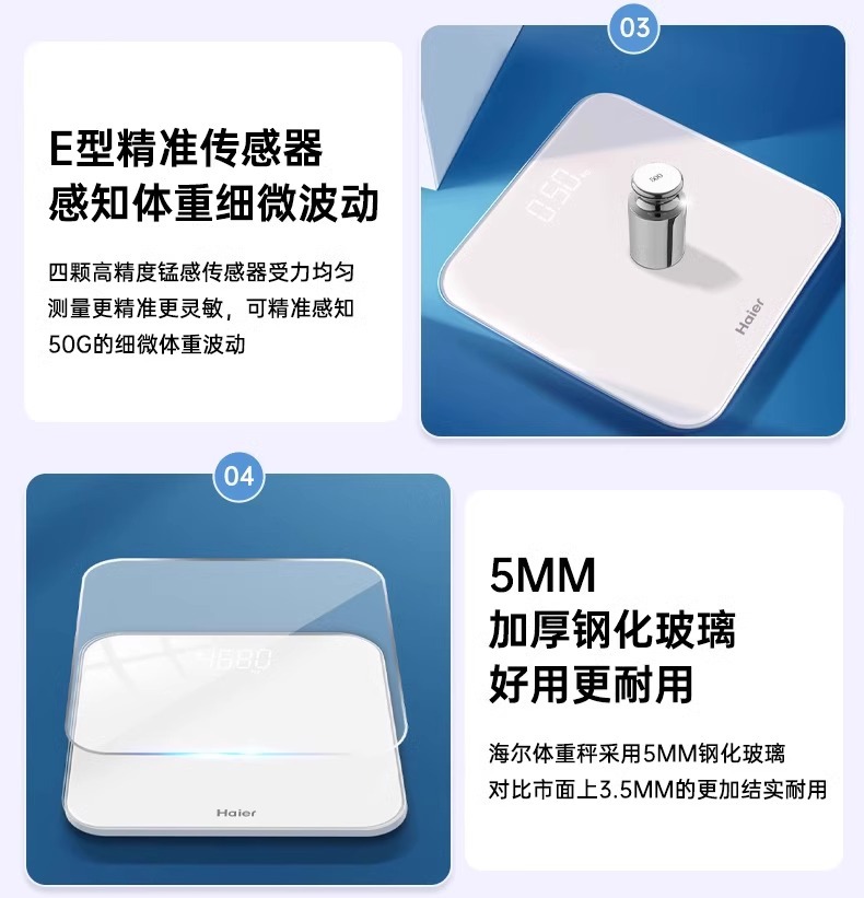 海尔电子秤家用精准充电电池款智能人体秤高精度的体重秤工厂直销详情5