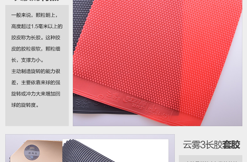红双喜云雾3长胶乒乓球拍胶皮削球进攻型乒乓球胶皮单胶套胶正品详情8
