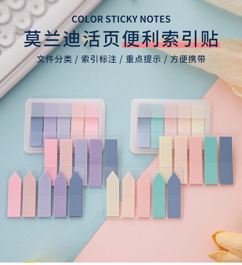 莫兰迪色便利贴ins风彩色索引贴纸办公学生用便签贴纸现货批发详情3