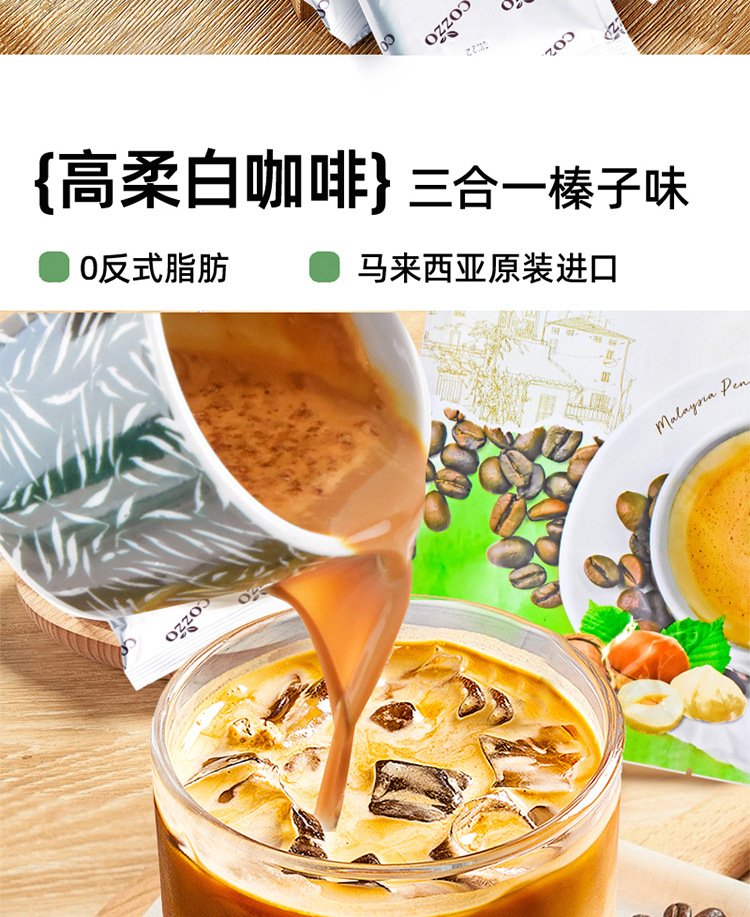 马来西亚原装进口高柔速溶咖啡 二合一/三合一白咖啡固体饮料 香浓口感便捷冲泡详情27