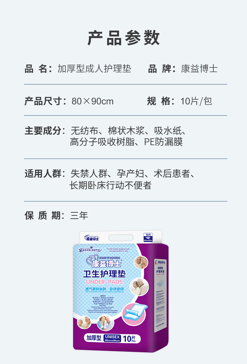 Dr. Kangyi Adult Care Pads 80, 90, large-sized elderly mattresses, urinals, diapers, adult diapers pic 2