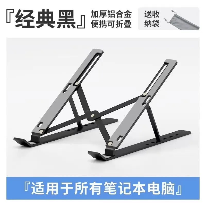 铝合金笔记本电脑支架增高散热升降托架可折叠收纳便携式平板支架详情3