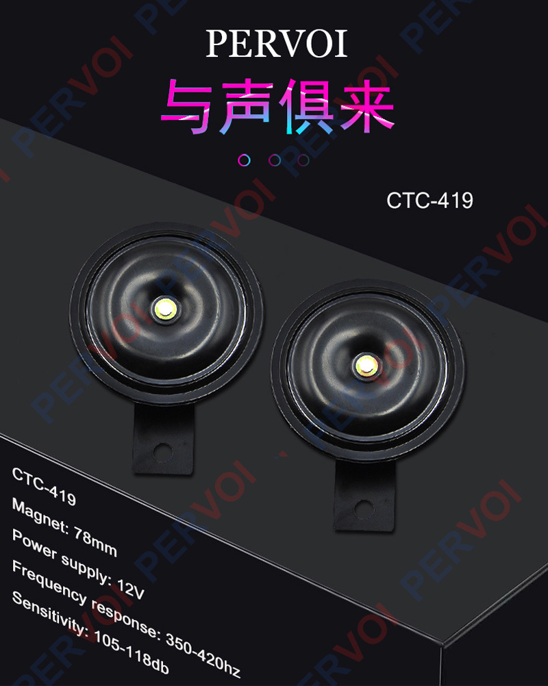 佩沃新款防水12V电喇叭汽车货车通用音盆型警示鸣笛详情2
