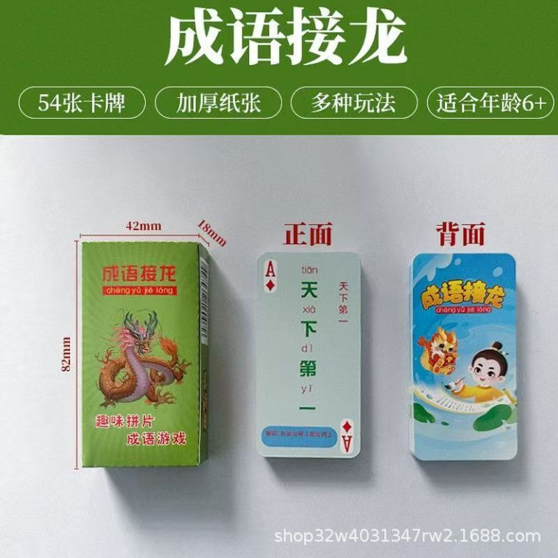 早教益智知识能量卡片中小学生常识趣味成语接龙卡牌儿童益智玩具详情9