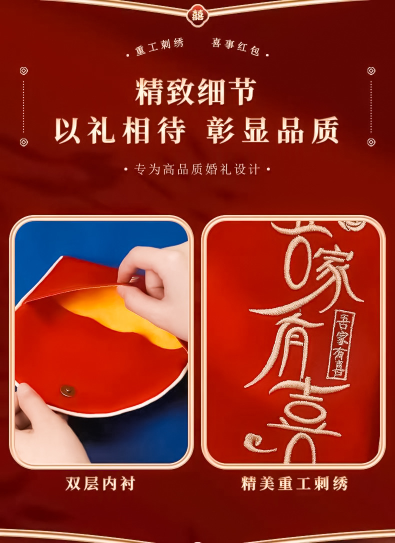 热款婚礼专用刺绣红包万元改口费利是封信封高级感中式红包批发详情9