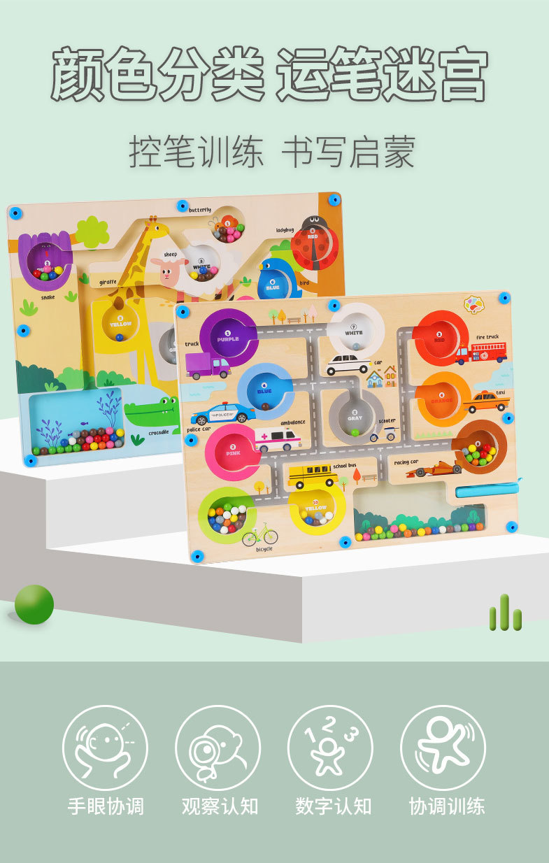 跨境批发儿童益智早教启蒙颜色分类走珠游戏宝宝木质走珠迷宫玩具详情1
