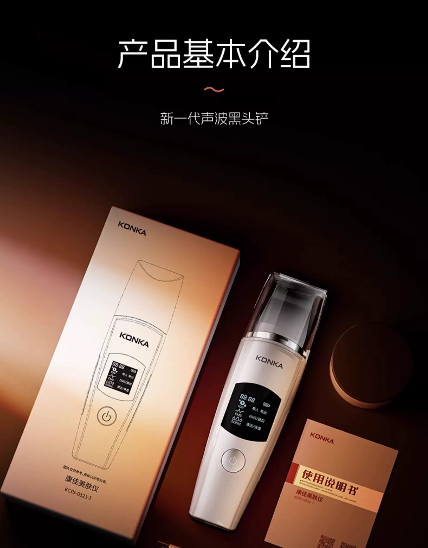 康佳超声波清黑头神美容仪器家用脸部粉刺毛孔清洁铲皮机器礼物品详情21