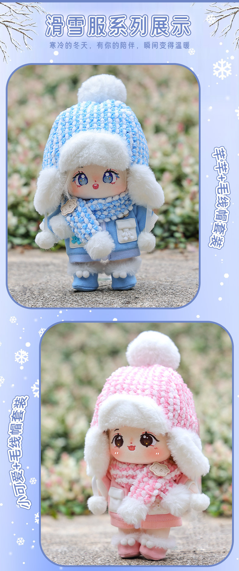 20CM无属性棉花娃娃乐集娃新款滑雪服系列娃衣套装创意可爱小娃娃详情16