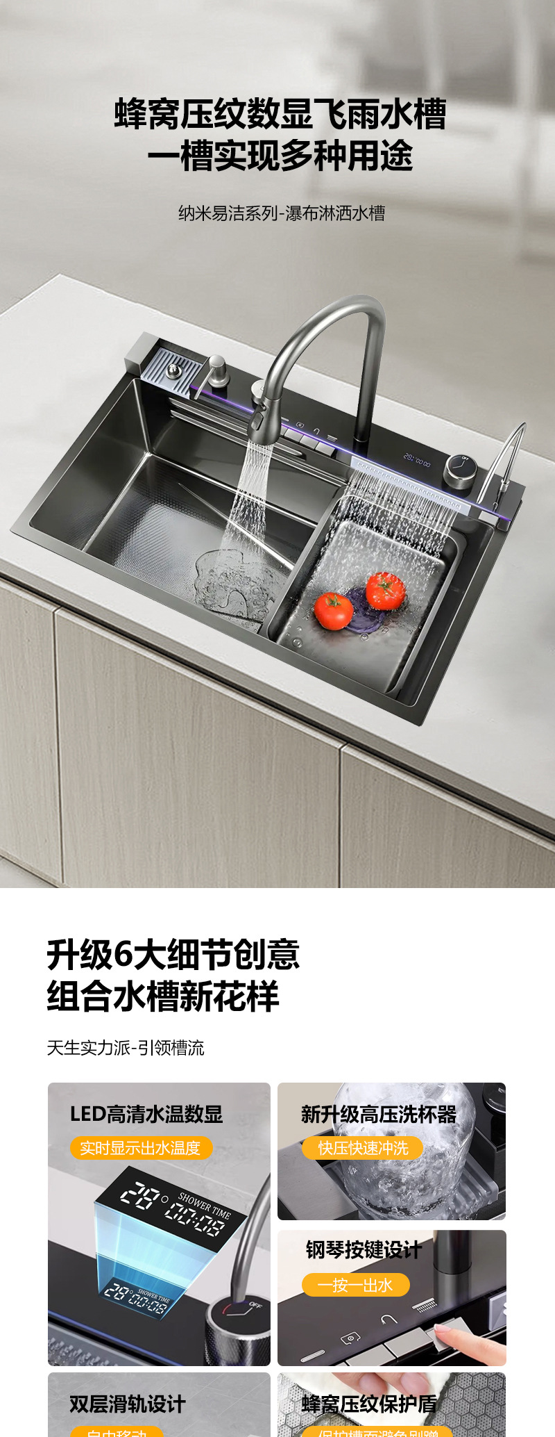 鲸鱼飞雨瀑布水槽不锈钢大单槽多功能数显洗碗池厨房家用洗菜盆详情1