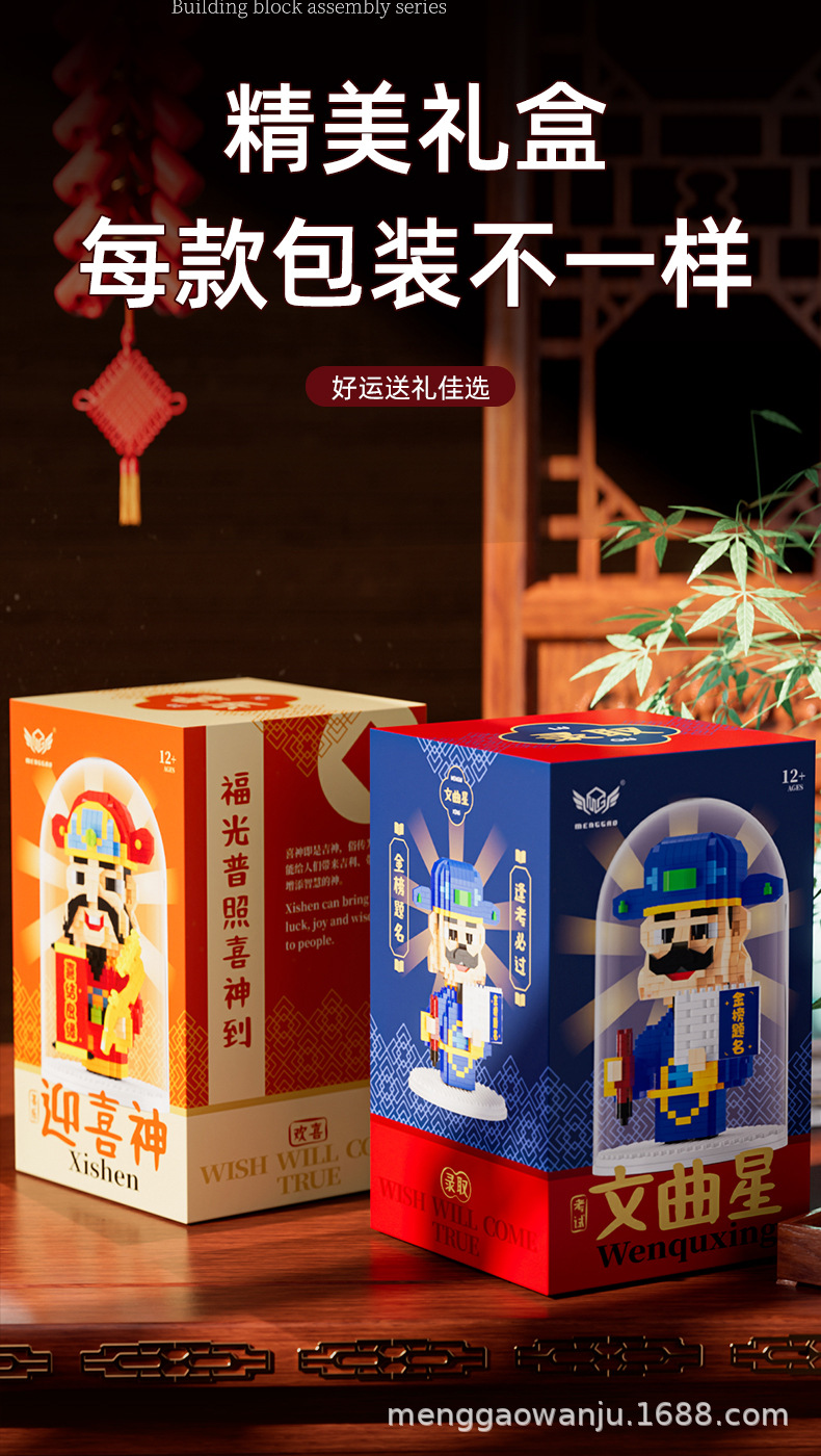 七仙财神爷微颗粒儿童益智拼装月老小国潮积木摆件玩具批发国潮详情6