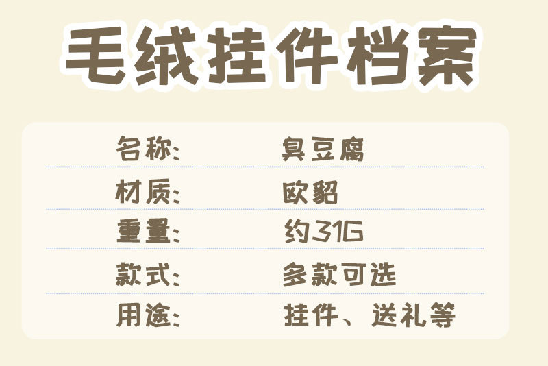 臭豆腐毛绒包挂件小玩偶装饰包包挂件钥匙扣挂饰可爱小玩意高级感详情2