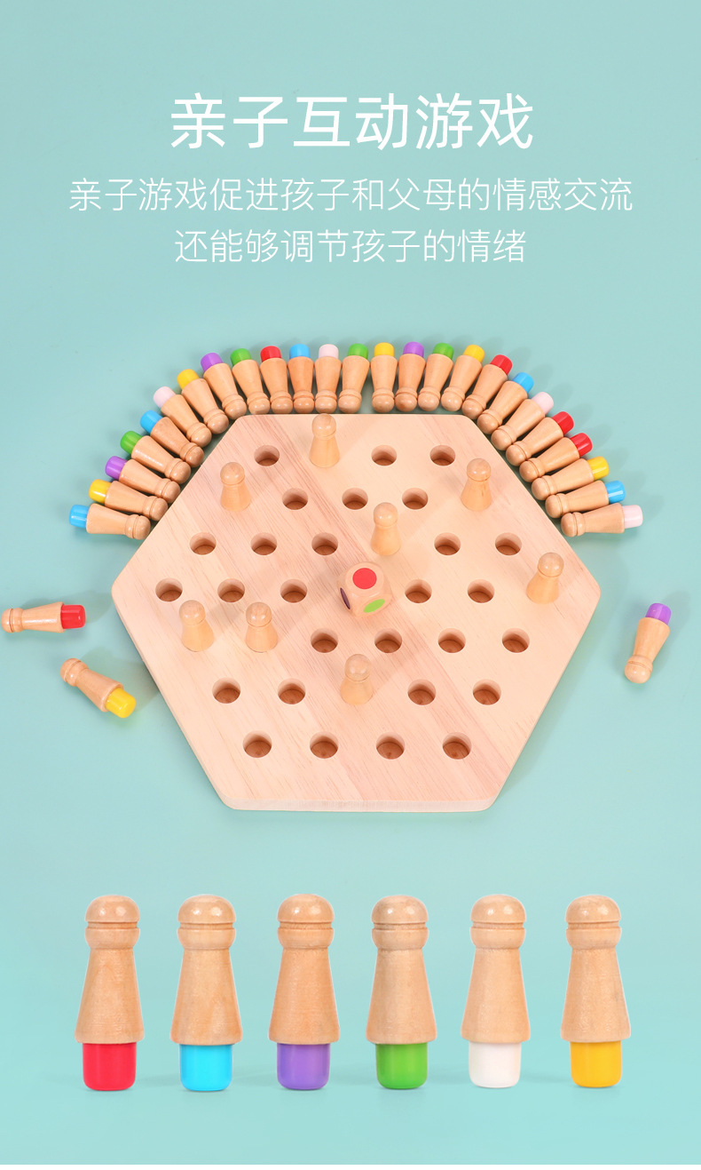 儿童益智桌面游戏玩具记忆棋多功能木制逻辑思维早教专注力玩具详情2