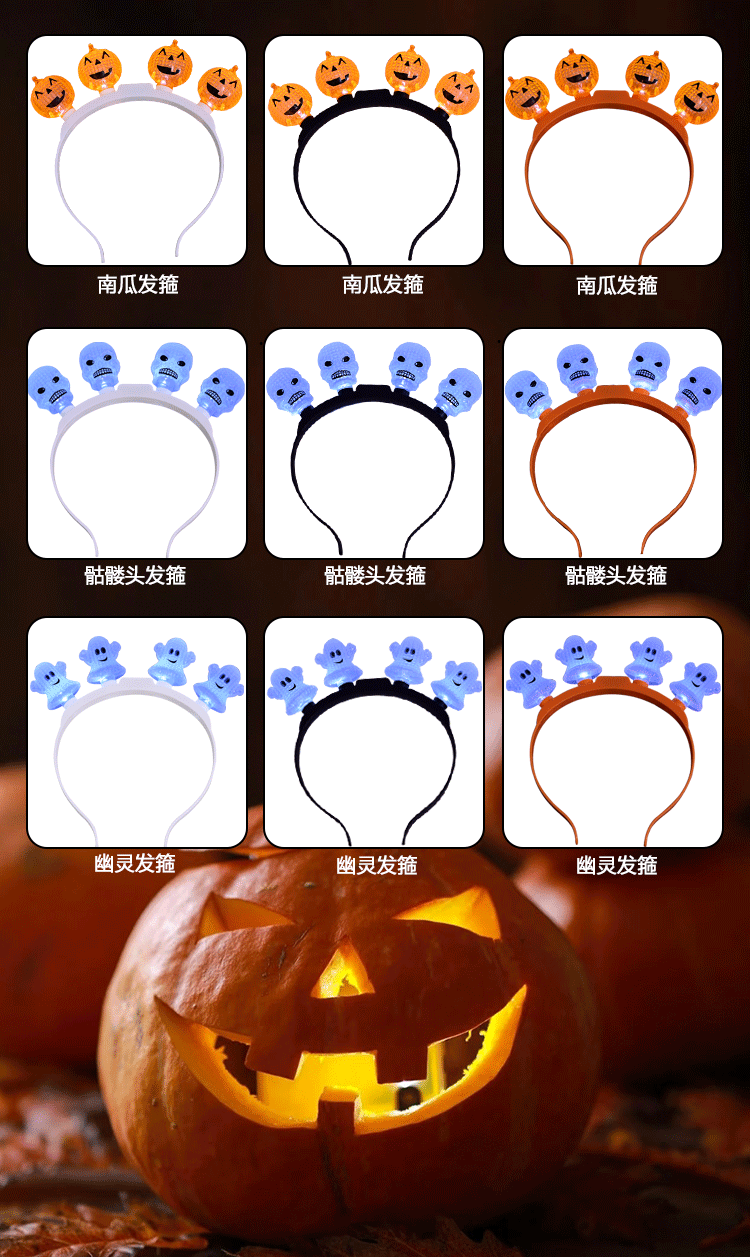 Led万圣节发光南瓜发箍 骷髅头发箍 发光万圣节派对装饰头箍详情12