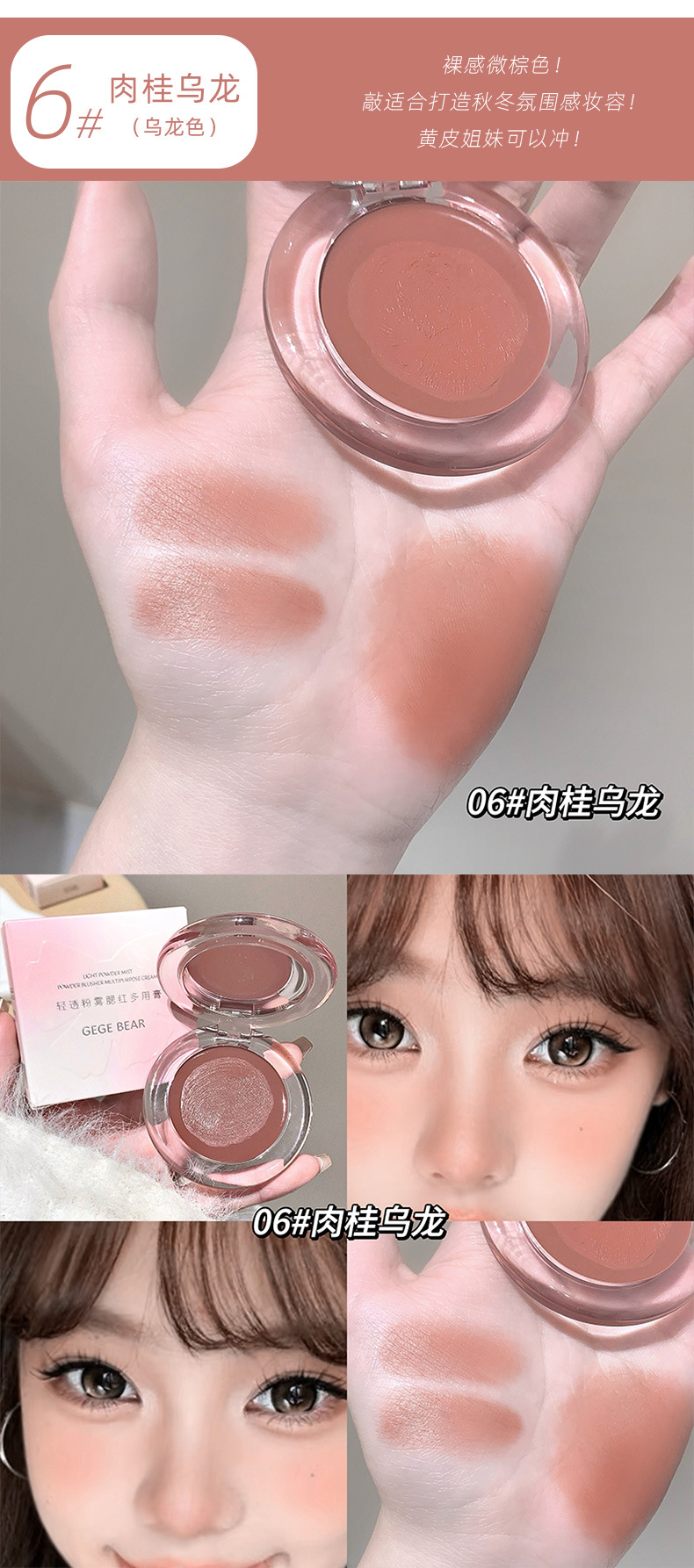 戈戈小熊轻透粉雾腮红多用膏自然微光单色韩系显嫩膏状多用腮红详情11