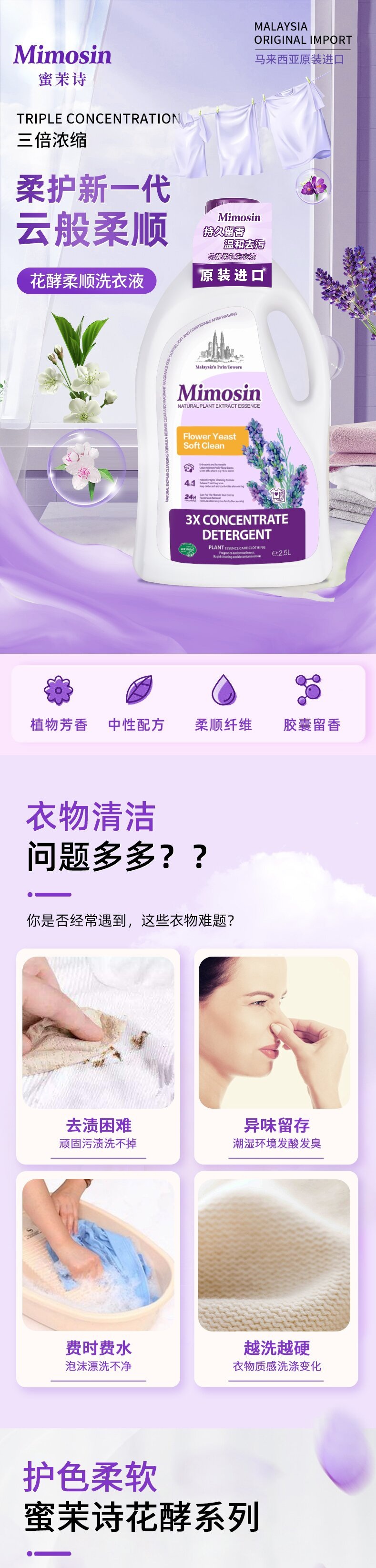 原装进口蜜茉诗花酵护色洗衣液春日暖樱薰衣草香清洁去污留香2.5L详情1