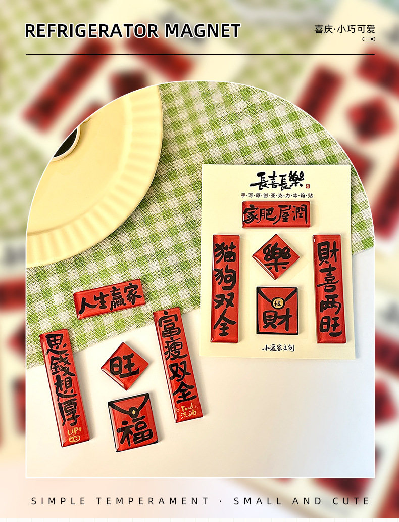 卡通新年迷你对联冰箱贴国风创意文创磁铁冰箱贴过年装饰趣味春联详情1