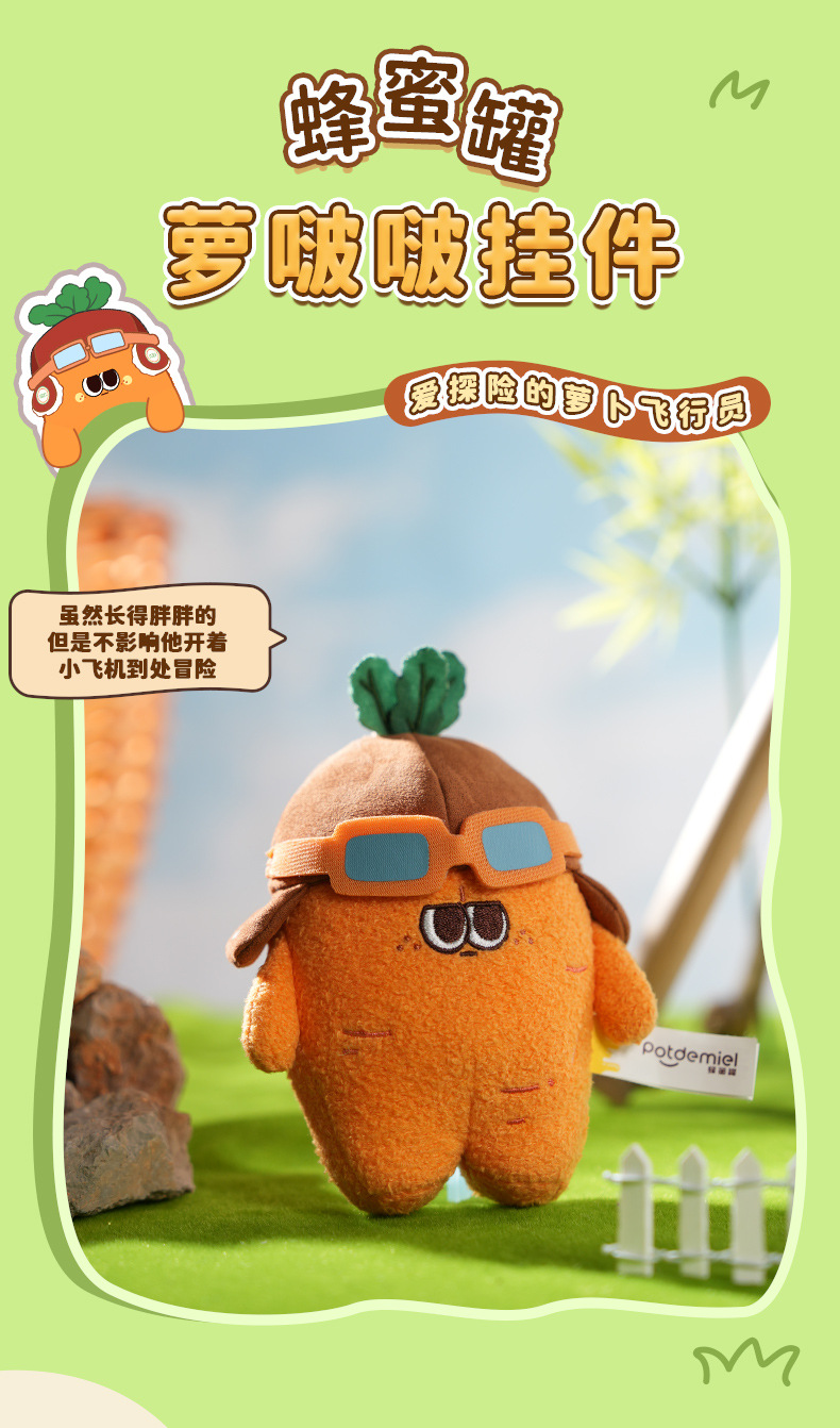 正版 Potdemiel蜂蜜罐蔬菜挂件毛绒玩具可爱玩偶公仔包包潮流挂饰详情3