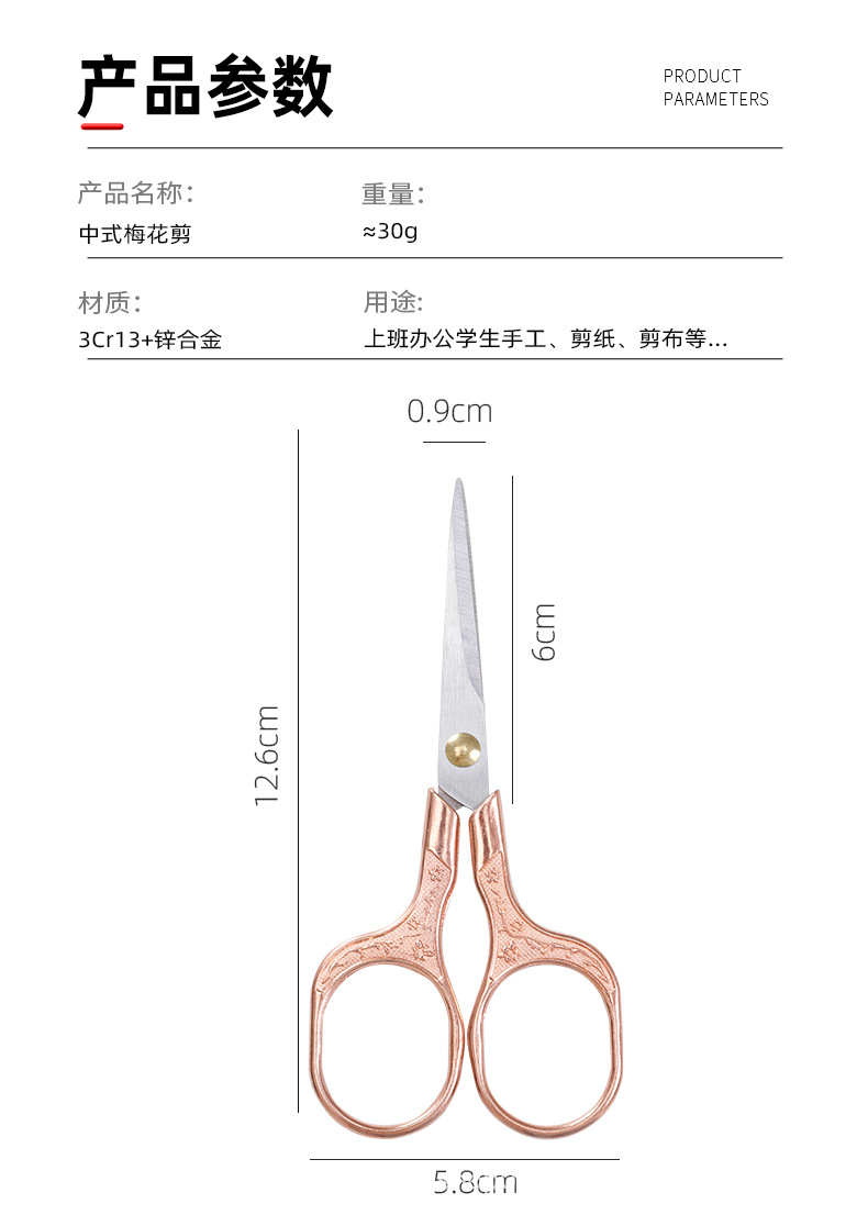 复古梅花剪不锈钢家用剪刀窗花毛线绣花剪刀手工学生办公小剪刀详情2
