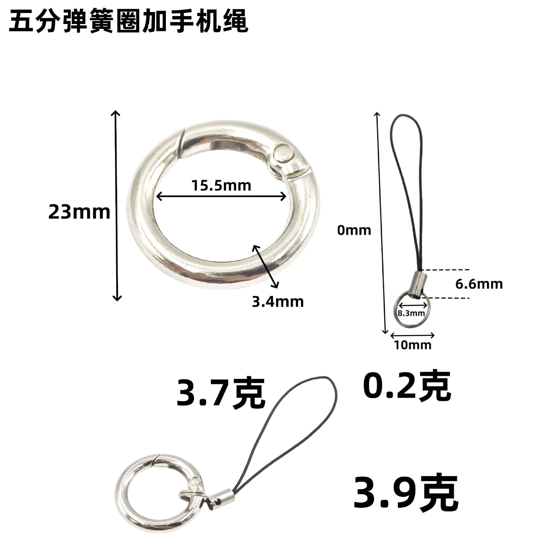 5分弹簧圈配手机绳
