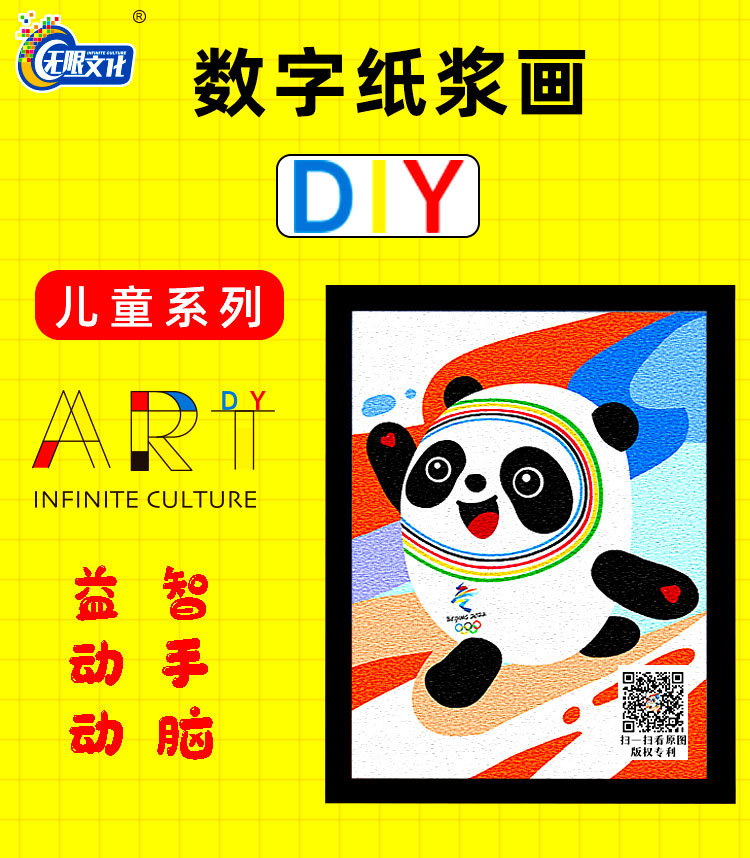 儿童数字纸浆画详情2_01.jpg
