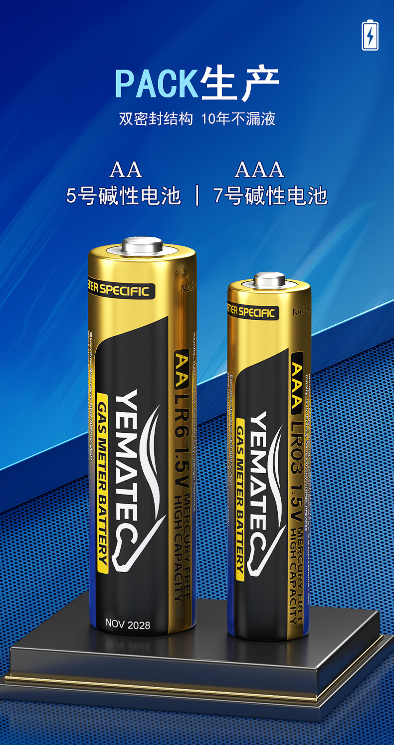 7号5号碱性电池 AAA1.5V 摇控器电子称美容仪玩具 七号五号电池详情2