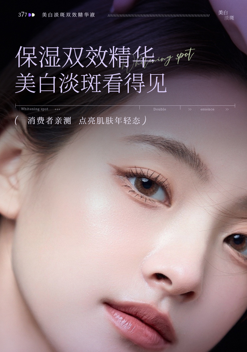 依漾377烟酰胺VC美白次抛精华液去黄祛斑提亮补水保湿熬夜修护详情7